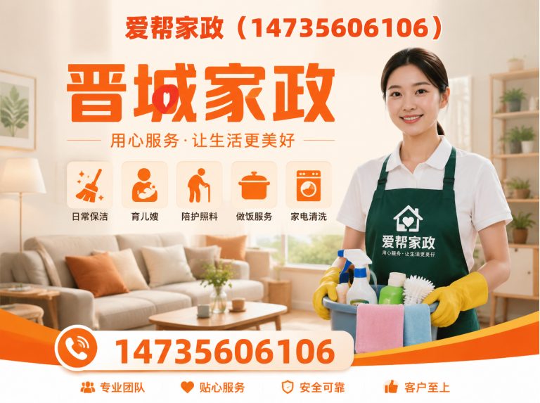 陵川县爱帮家政展示图
